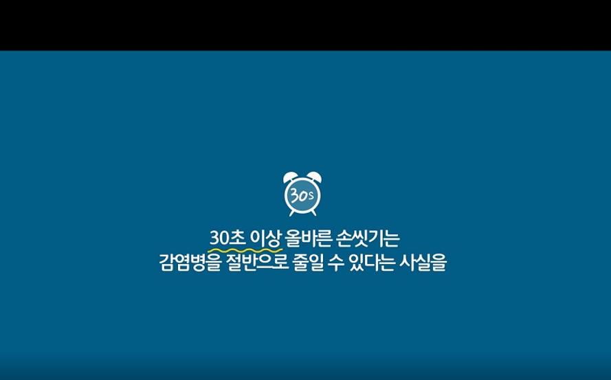 30초이상손씻기.jpg
