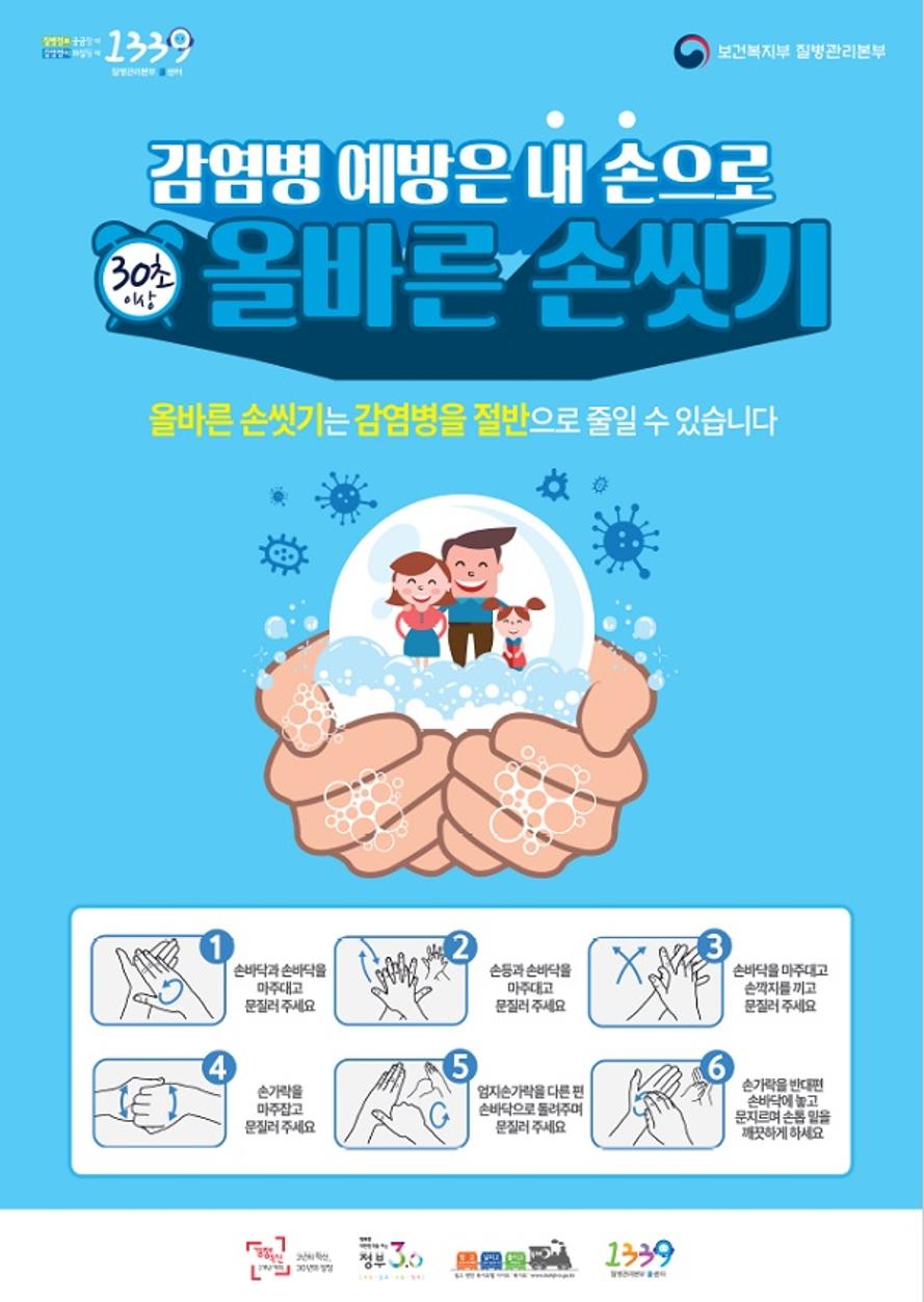 70662_image_1(올바른손씻기 포스터).jpg